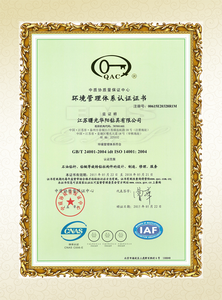 环境证书中文