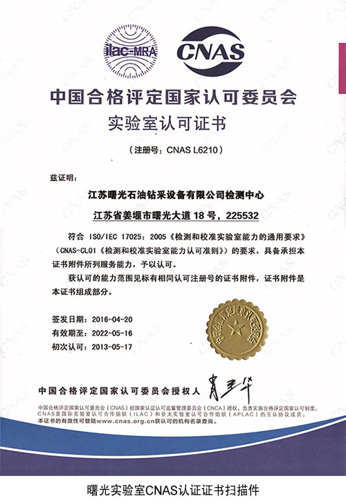 曙光实验室CNAS认证证书
