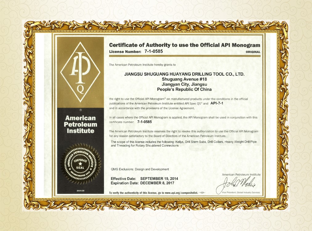 华阳新API 7-1证书