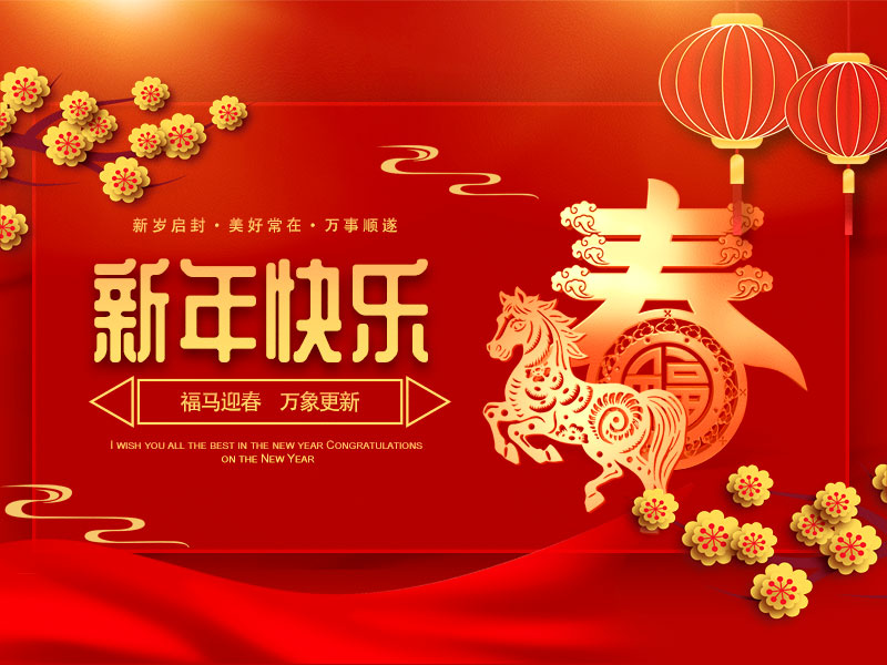 祝大家春节快乐! 祝大家春节快乐!